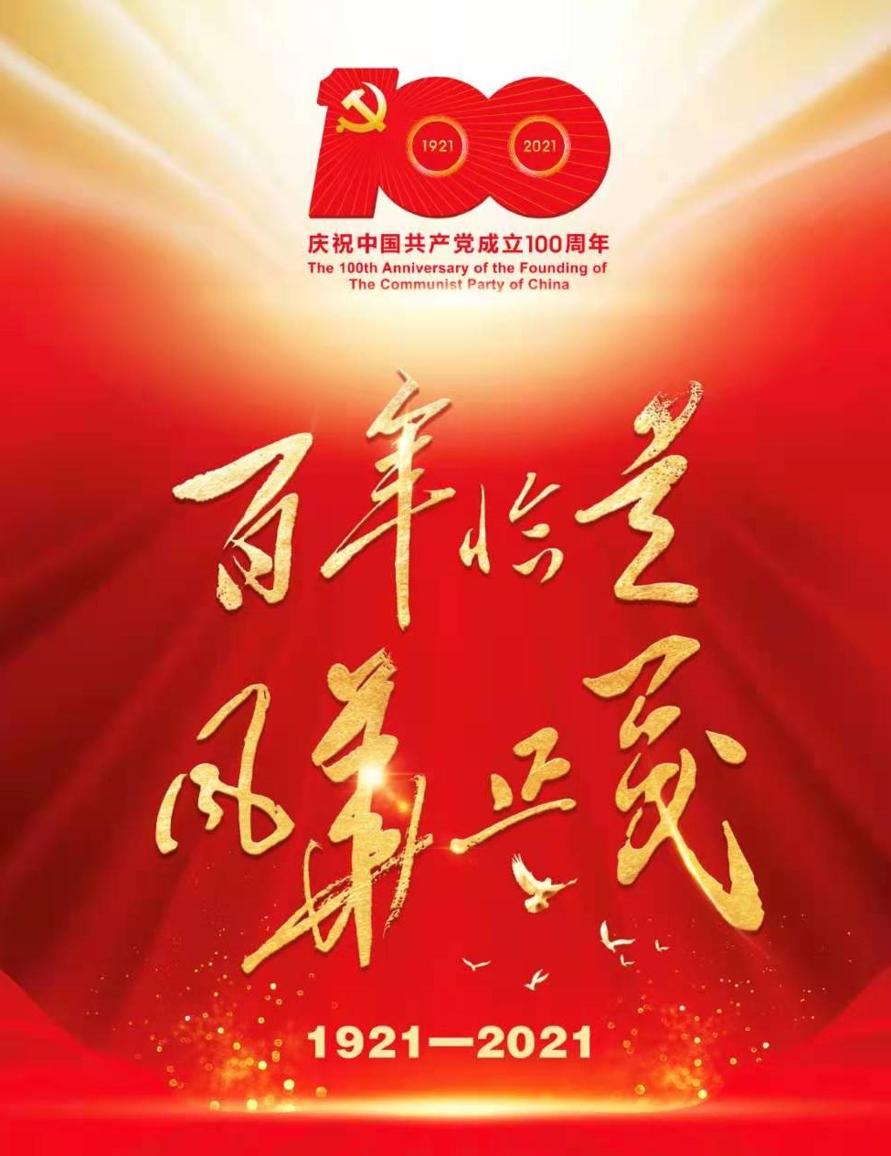 將黨史學(xué)習(xí)教育推向高潮 博農(nóng)集團(tuán)開展“學(xué)百年黨史、開博農(nóng)新局”慶祝建黨100周年演講比賽活動(dòng)